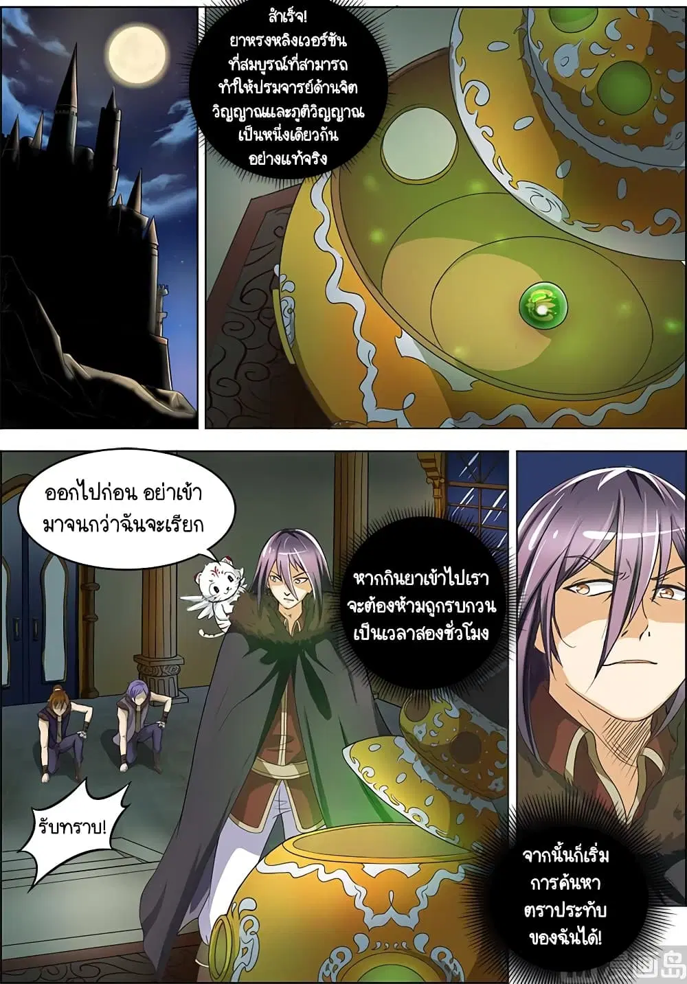 Spirit World King ตอนที่ 18 หน้า 1