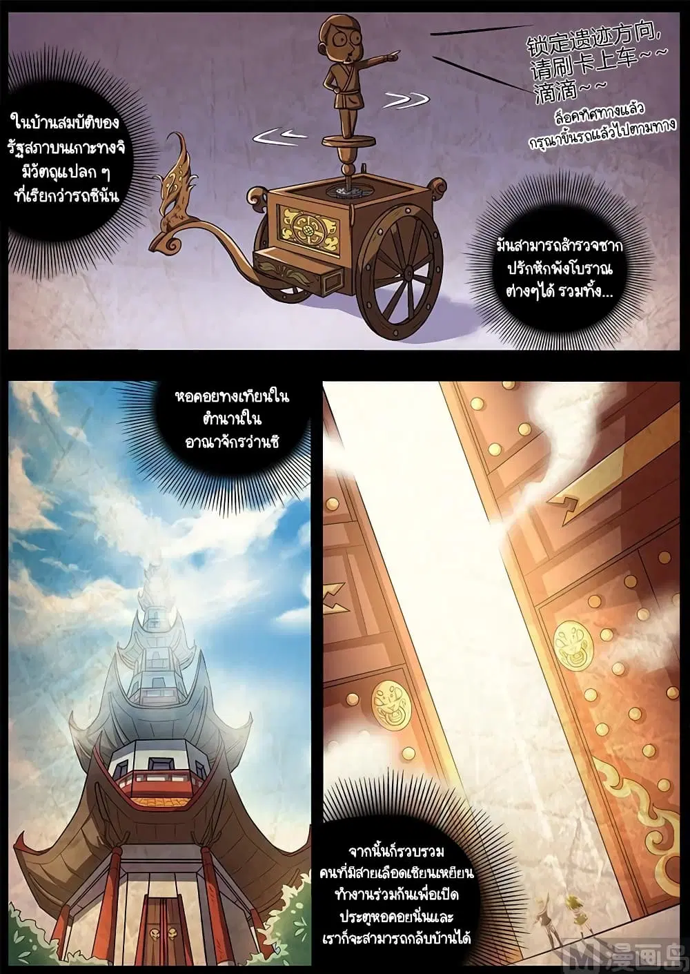 Spirit World King ตอนที่ 18 หน้า 2