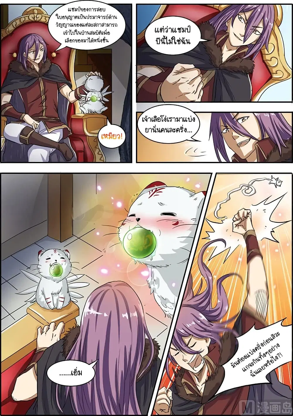 Spirit World King ตอนที่ 18 หน้า 3