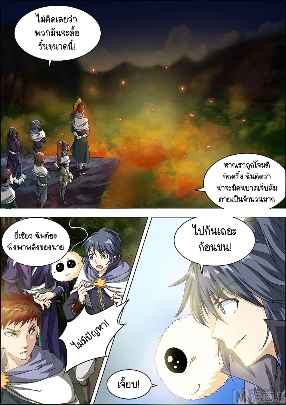 Spirit World King ตอนที่ 19 หน้า 1
