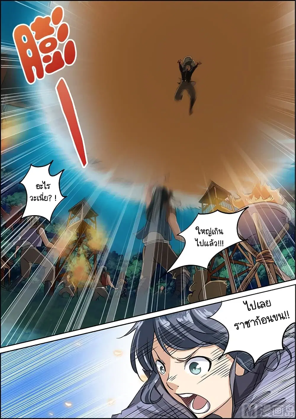 Spirit World King ตอนที่ 19 หน้า 3