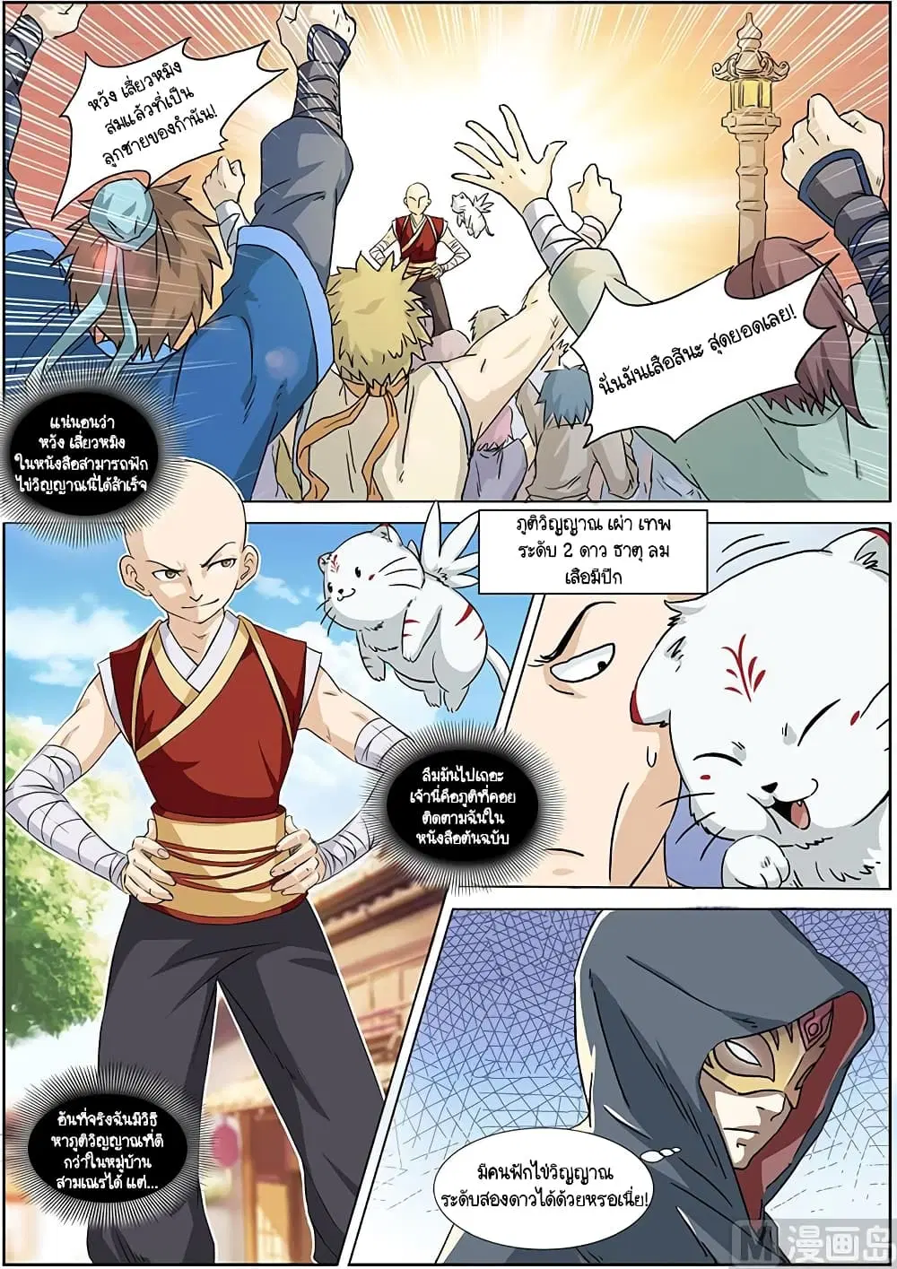 Spirit World King ตอนที่ 2 หน้า 3