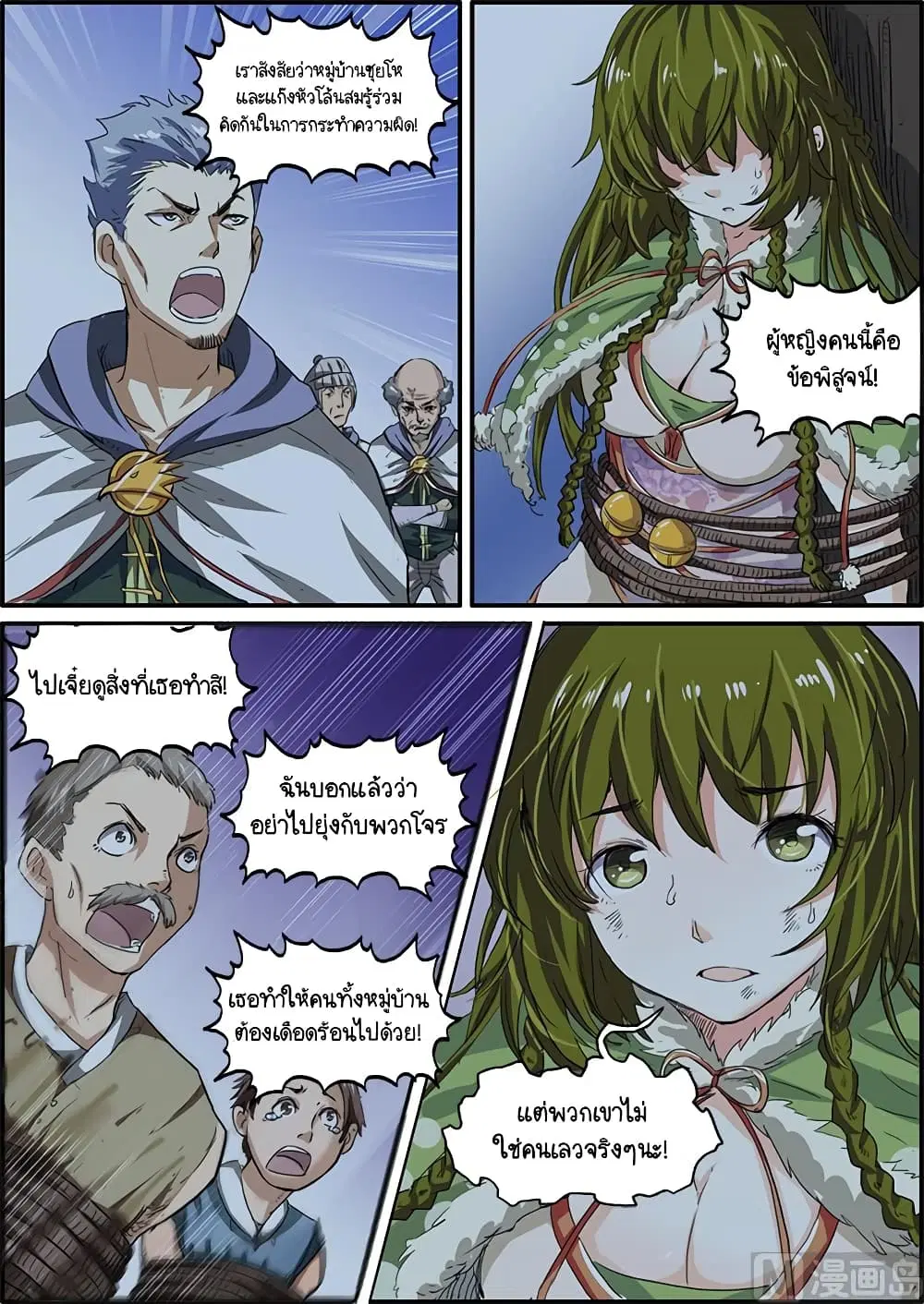 Spirit World King ตอนที่ 20 หน้า 1