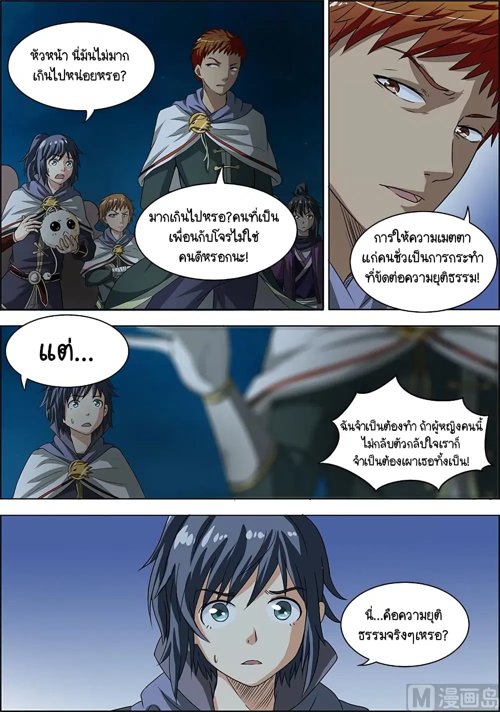 Spirit World King ตอนที่ 20 หน้า 2