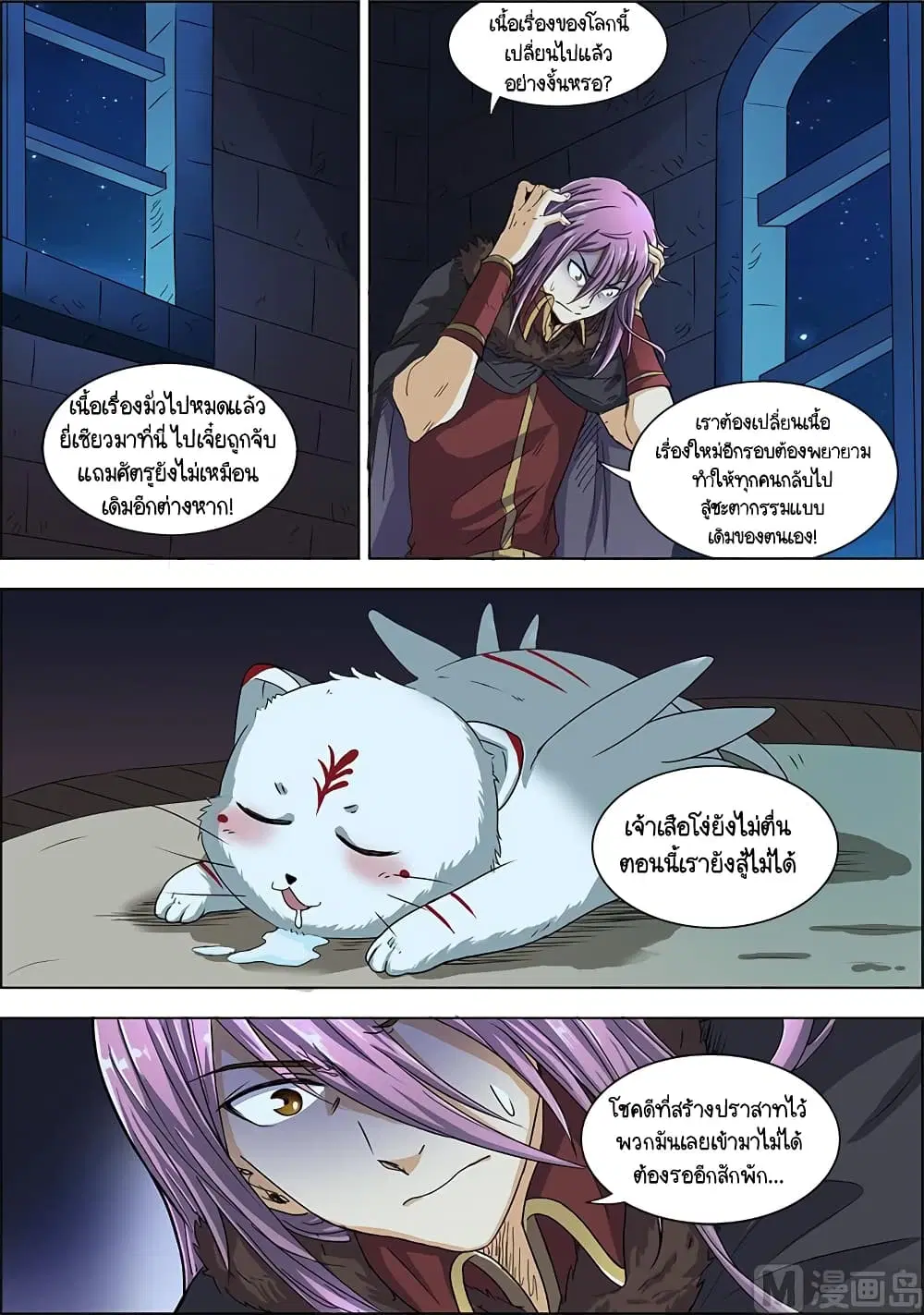Spirit World King ตอนที่ 20 หน้า 3