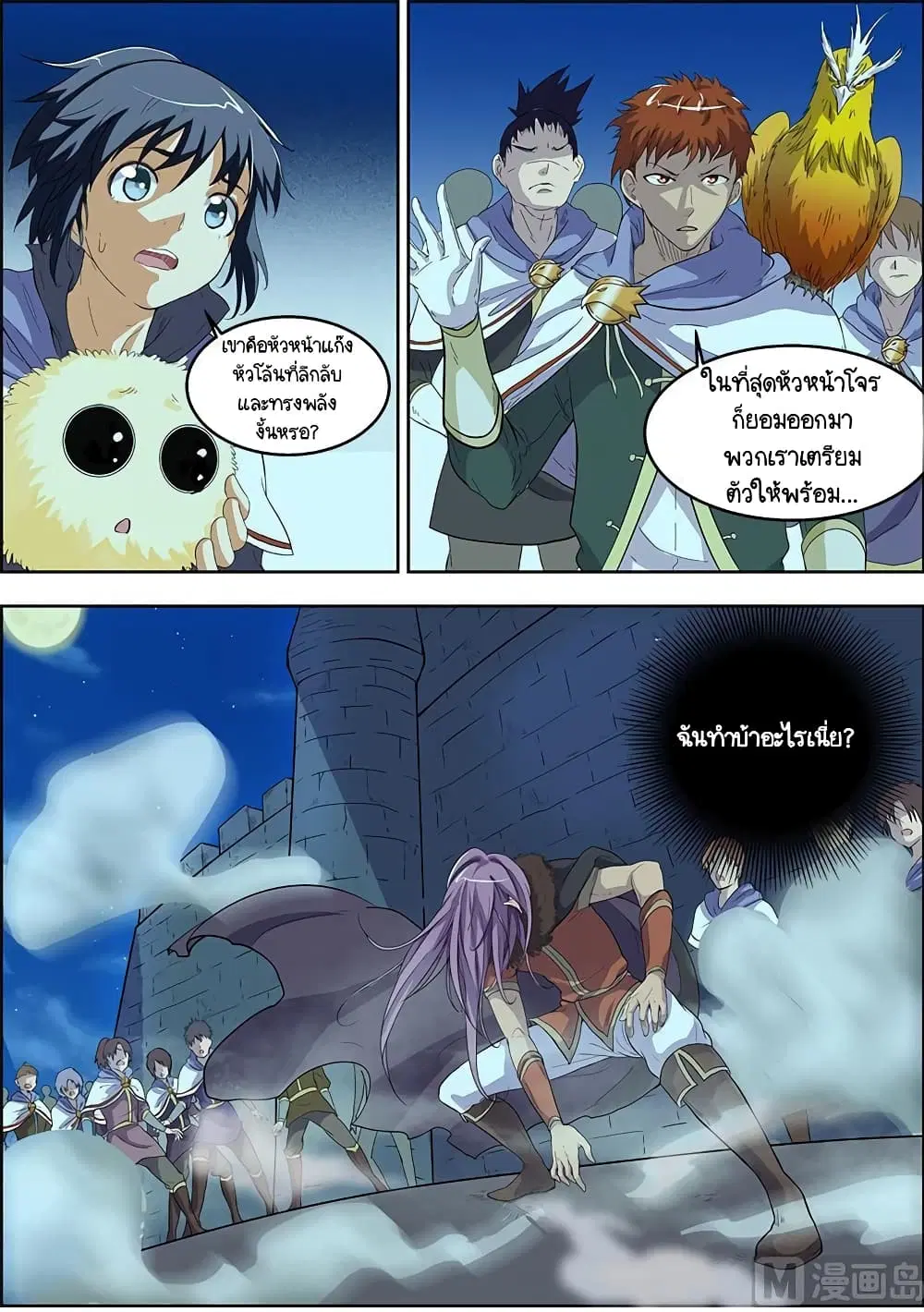 Spirit World King ตอนที่ 21 หน้า 1