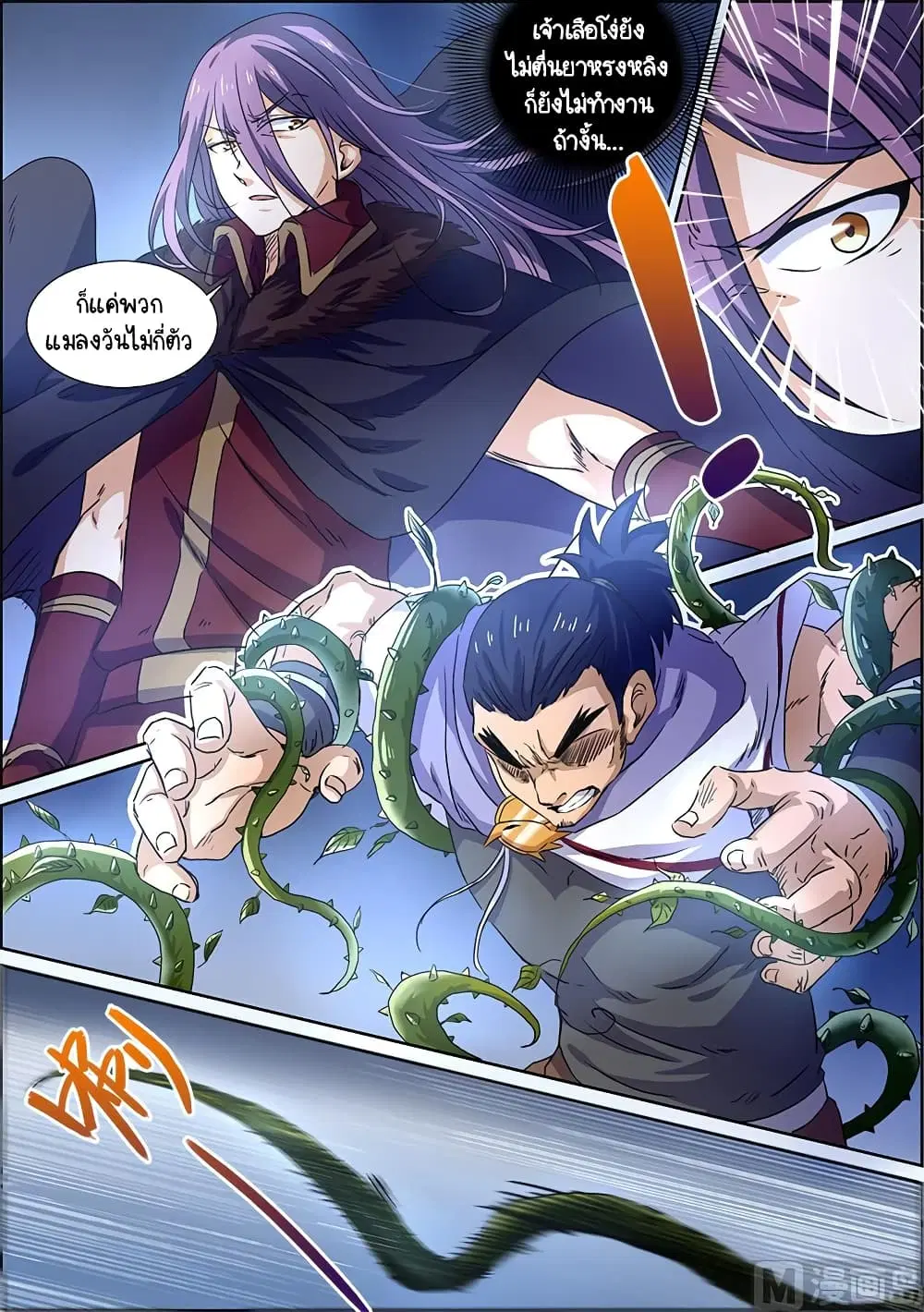 Spirit World King ตอนที่ 21 หน้า 3