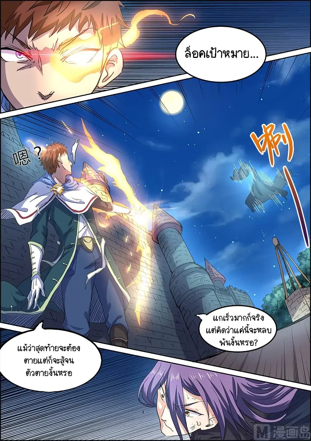 Spirit World King ตอนที่ 22 หน้า 1