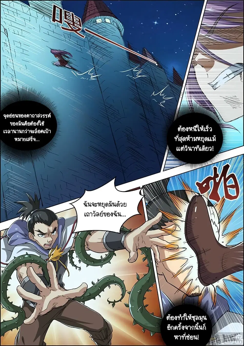 Spirit World King ตอนที่ 22 หน้า 2