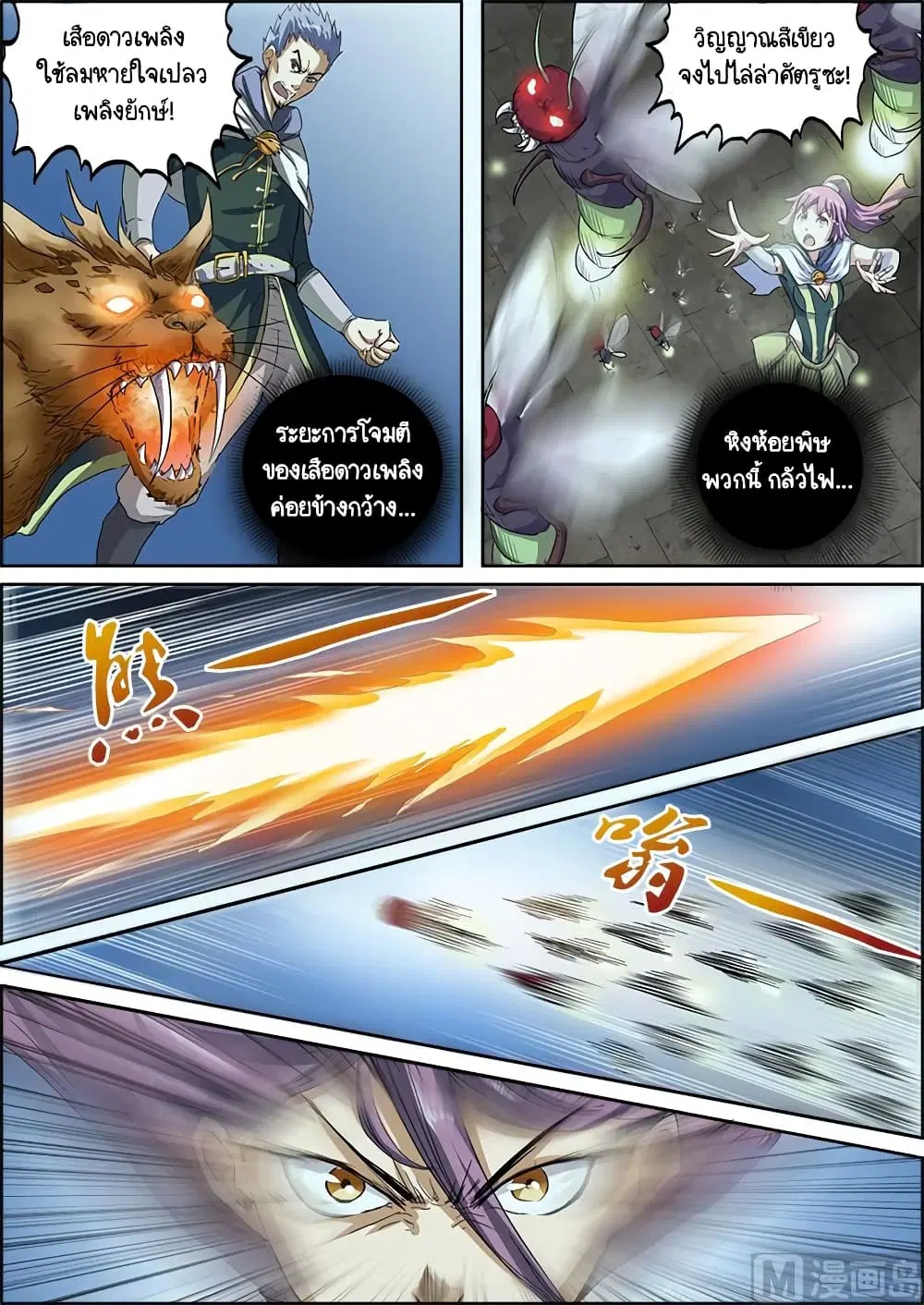 Spirit World King ตอนที่ 22 หน้า 3