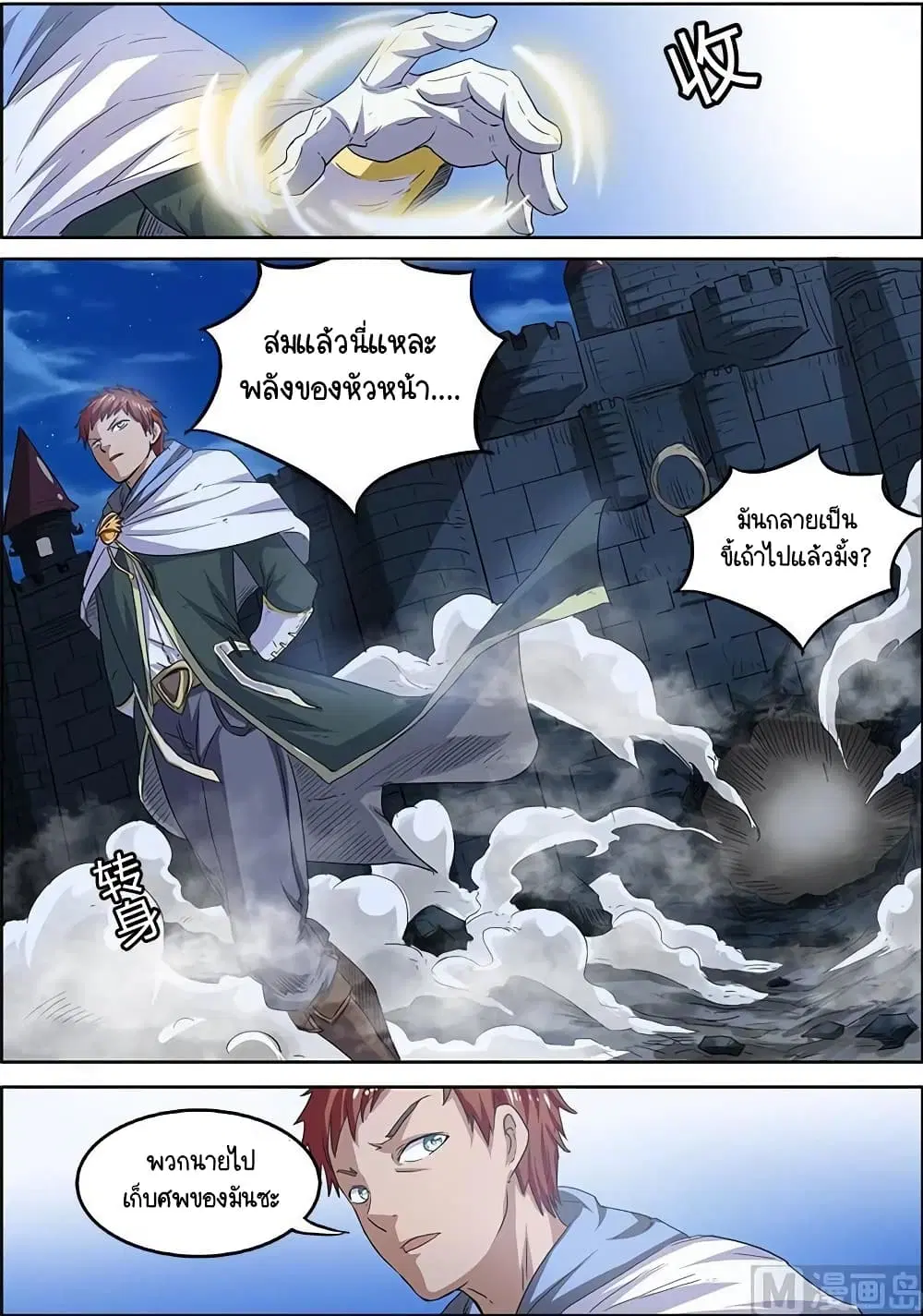 Spirit World King ตอนที่ 23 หน้า 1