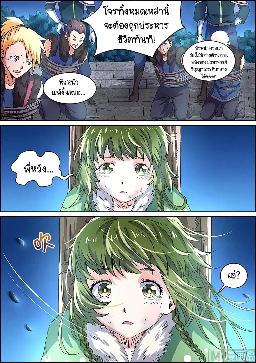Spirit World King ตอนที่ 23 หน้า 2