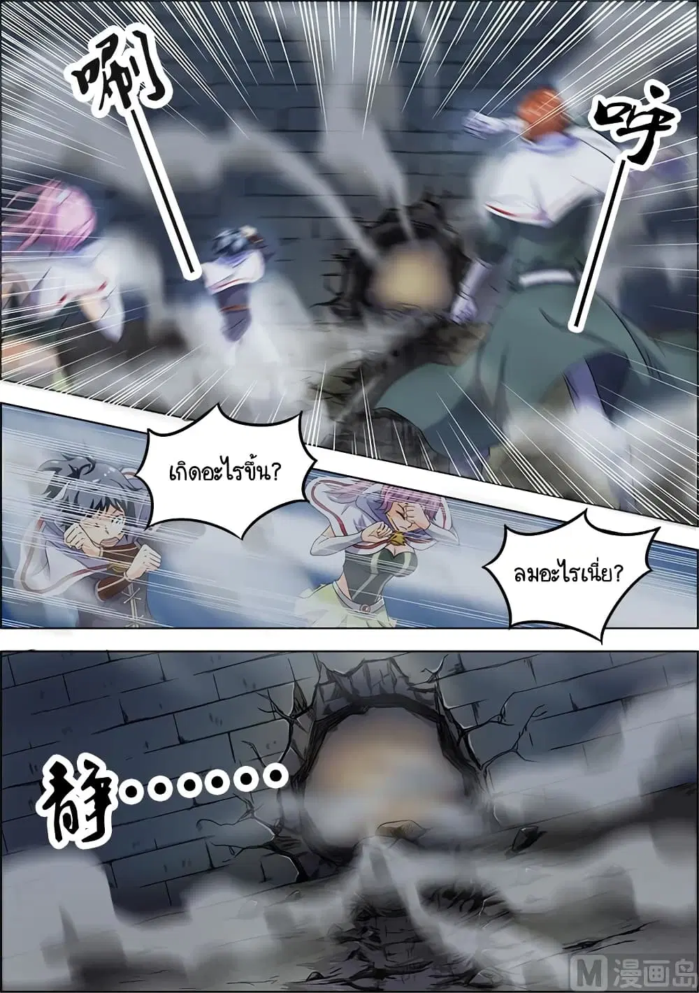 Spirit World King ตอนที่ 23 หน้า 3