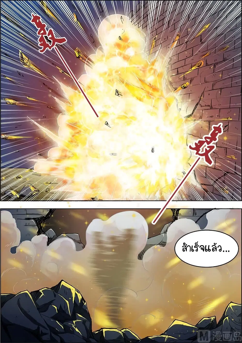 Spirit World King ตอนที่ 24 หน้า 2
