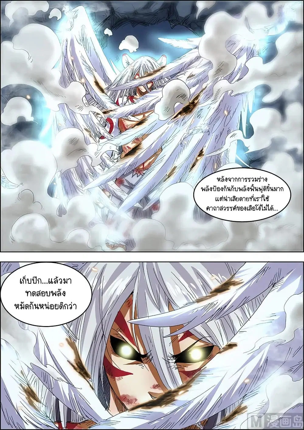 Spirit World King ตอนที่ 24 หน้า 3