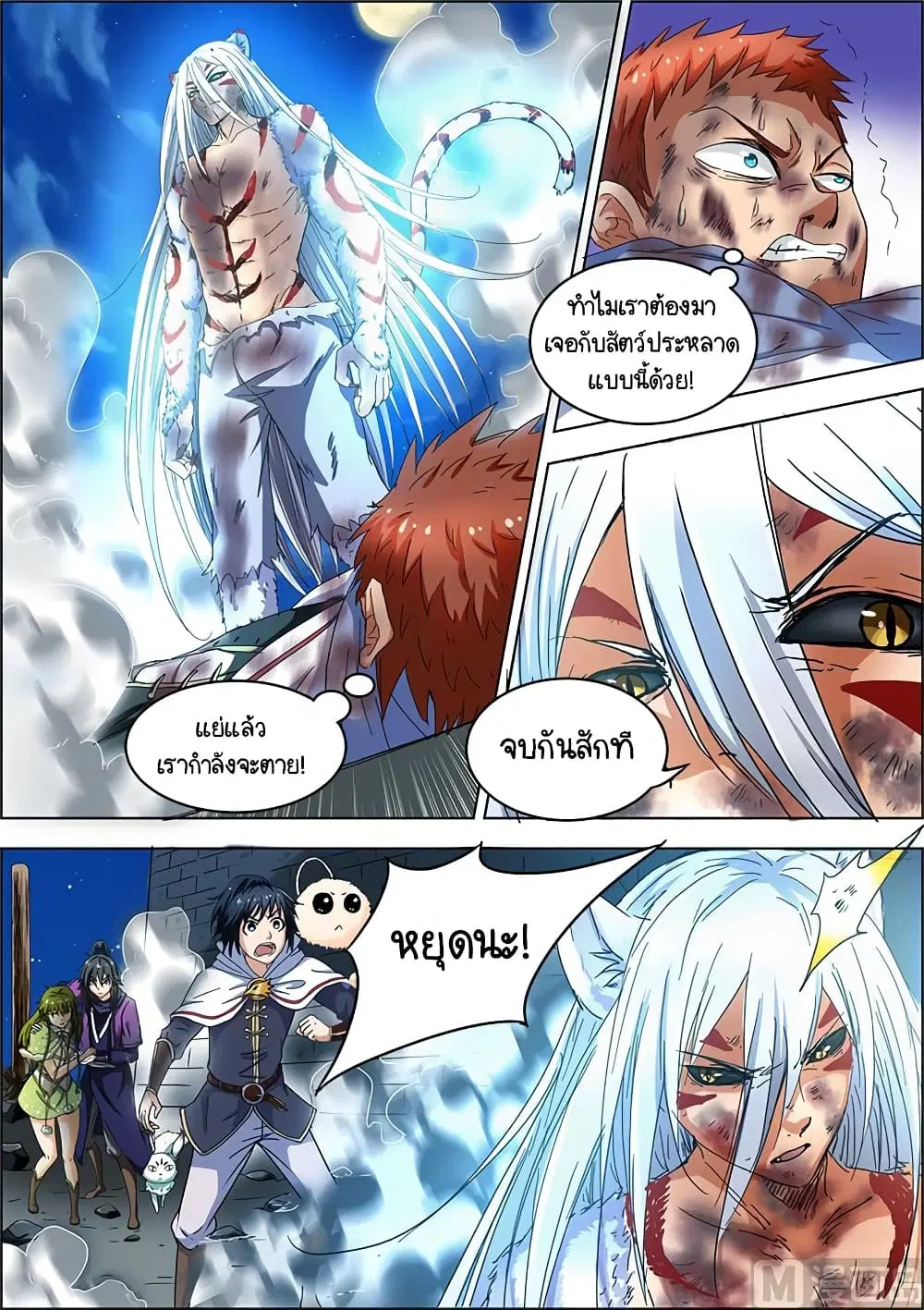 Spirit World King ตอนที่ 25 หน้า 1