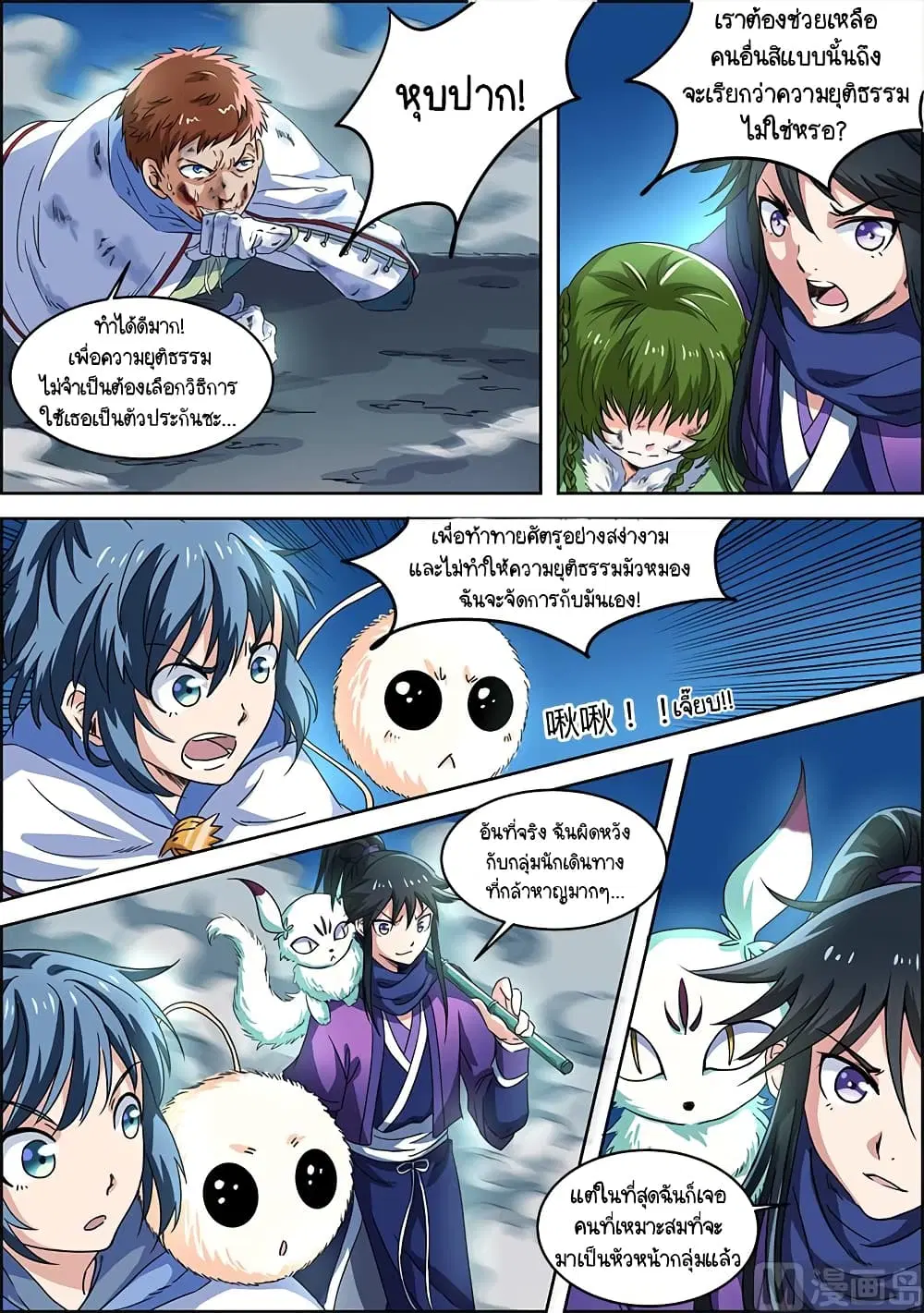 Spirit World King ตอนที่ 25 หน้า 2