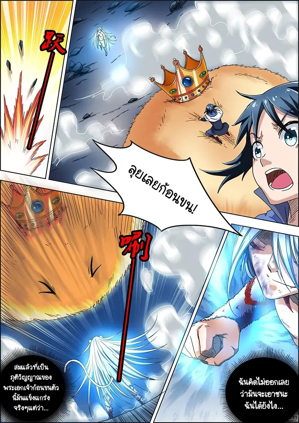 Spirit World King ตอนที่ 25 หน้า 3