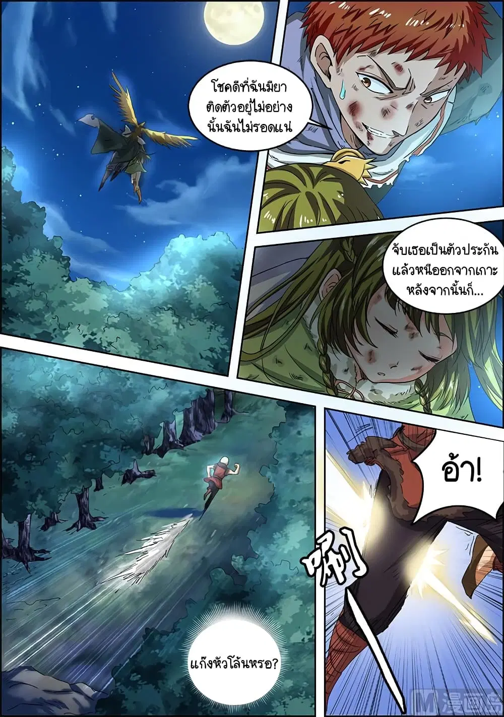 Spirit World King ตอนที่ 26 หน้า 1