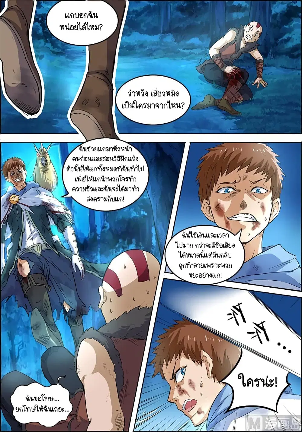Spirit World King ตอนที่ 26 หน้า 2