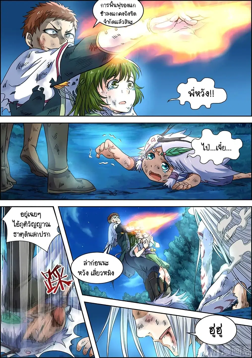 Spirit World King ตอนที่ 27 หน้า 1