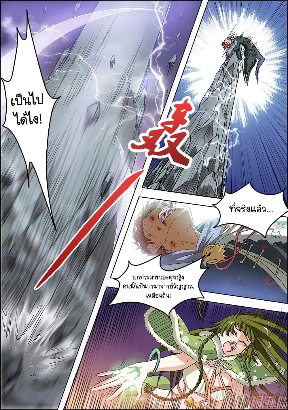 Spirit World King ตอนที่ 27 หน้า 3