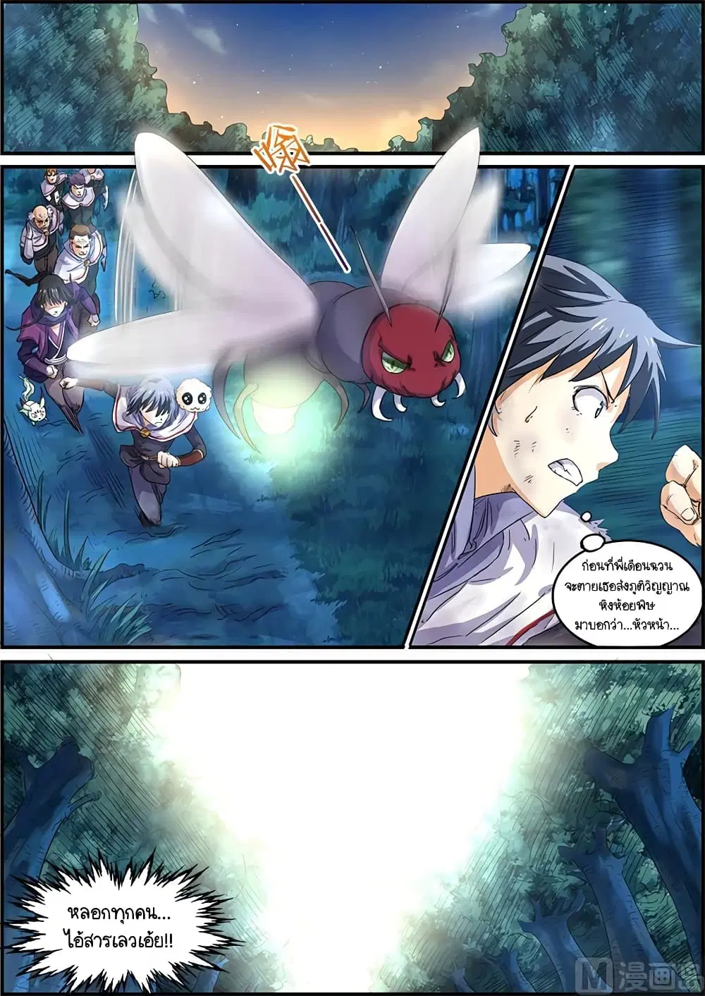 Spirit World King ตอนที่ 28 หน้า 1