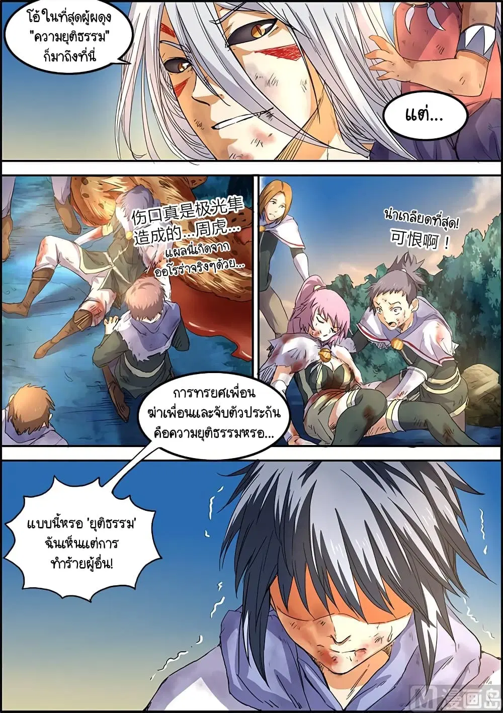 Spirit World King ตอนที่ 28 หน้า 3