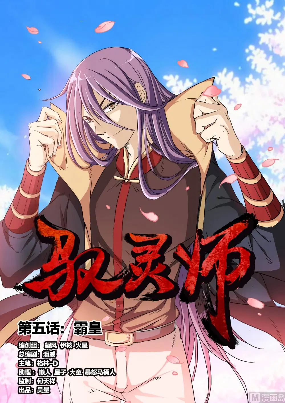 Spirit World King ตอนที่ 29 หน้า 1