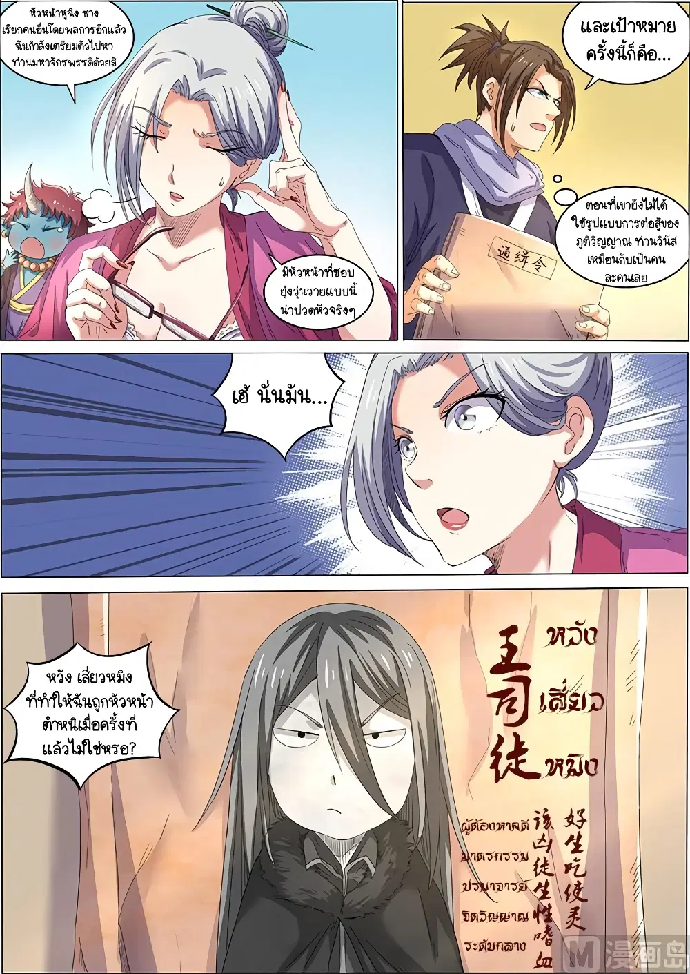 Spirit World King ตอนที่ 29 หน้า 3