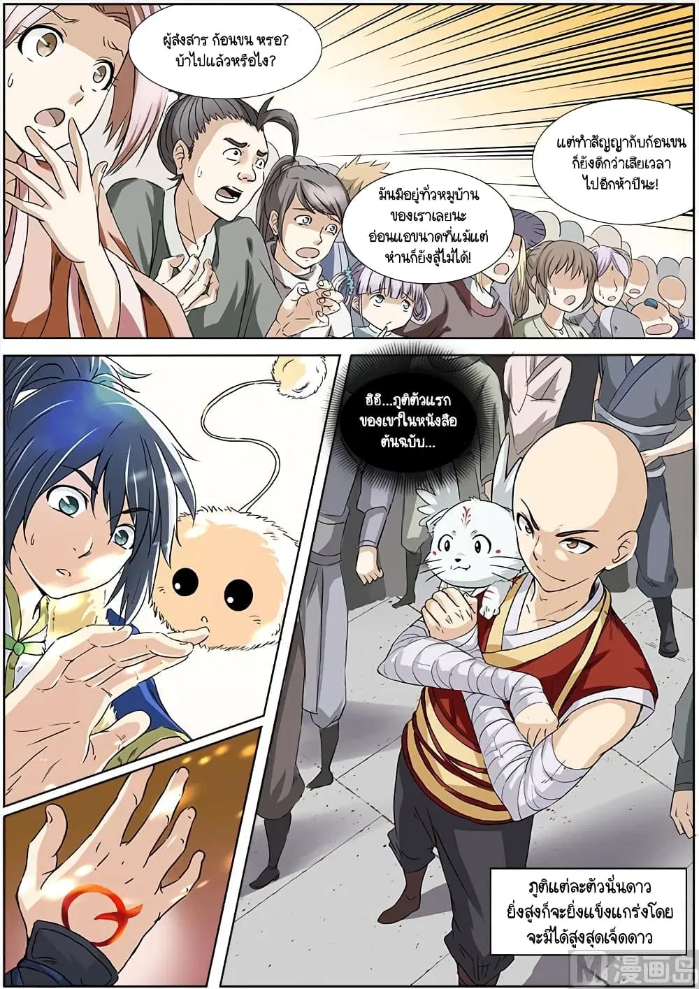 Spirit World King ตอนที่ 3 หน้า 1