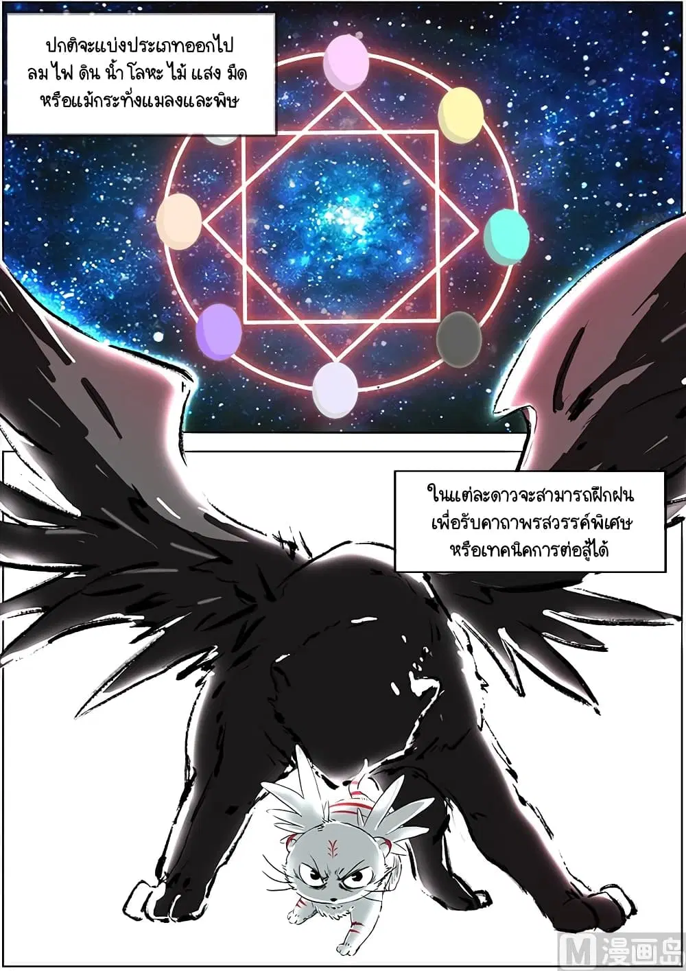 Spirit World King ตอนที่ 3 หน้า 2