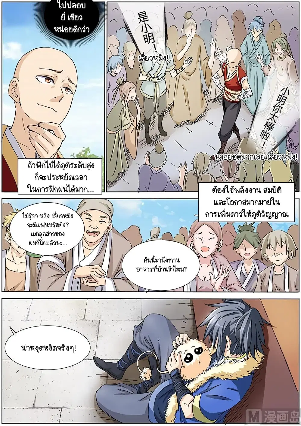 Spirit World King ตอนที่ 3 หน้า 3
