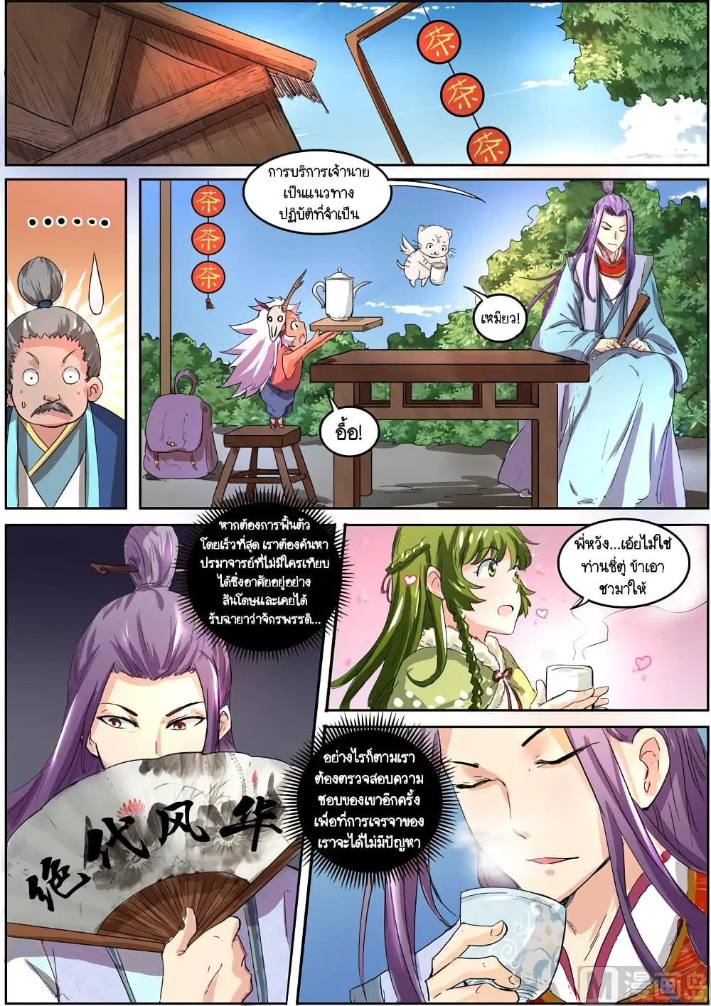 Spirit World King ตอนที่ 30 หน้า 1