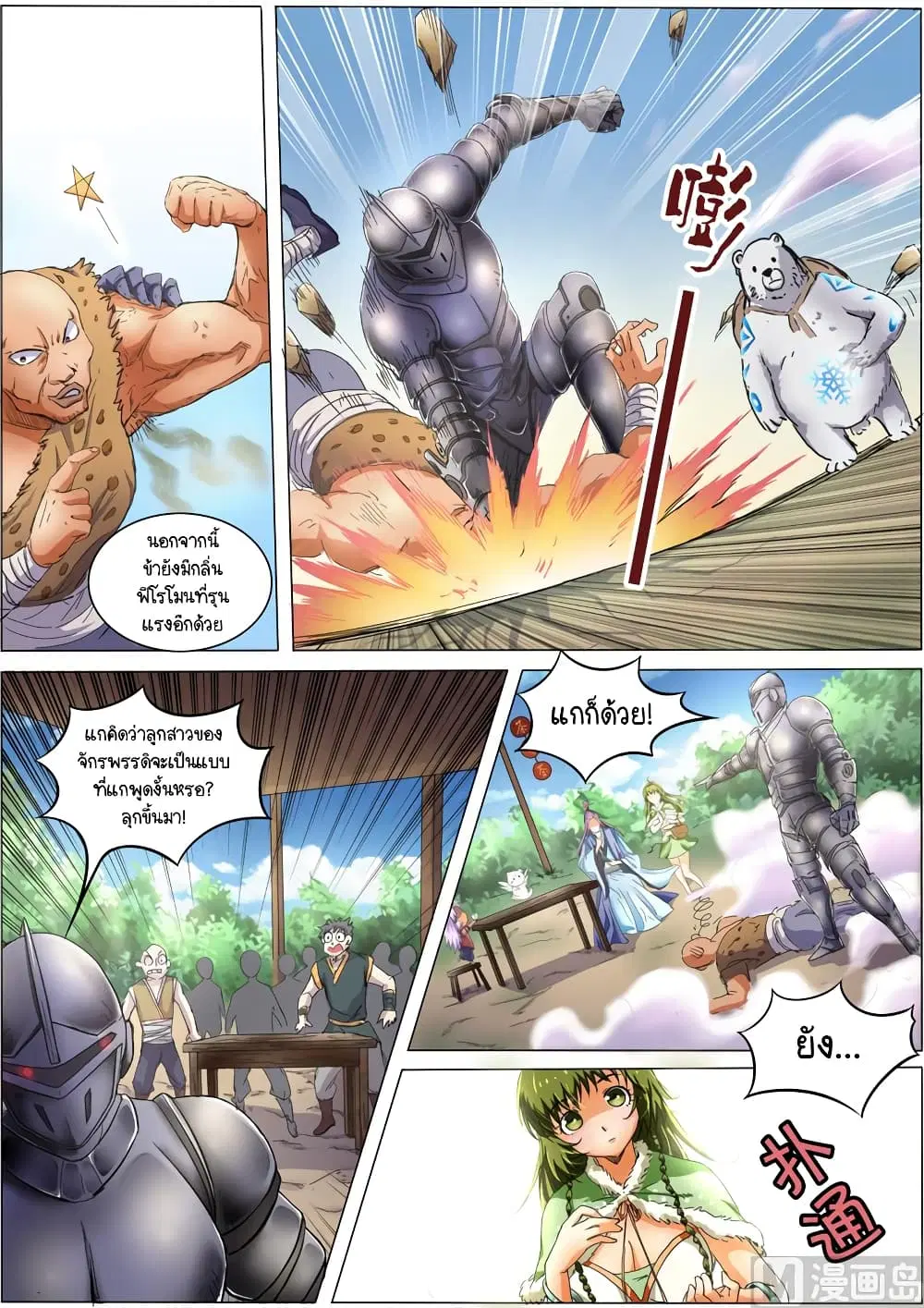 Spirit World King ตอนที่ 30 หน้า 3