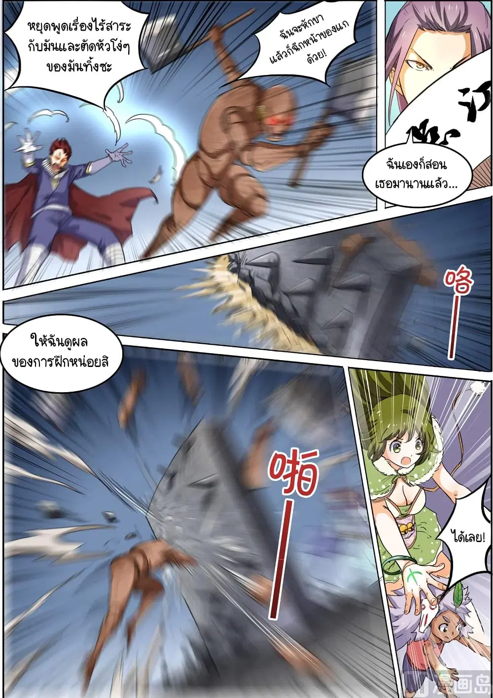 Spirit World King ตอนที่ 31 หน้า 1