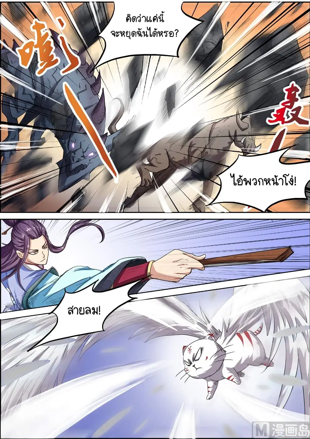 Spirit World King ตอนที่ 31 หน้า 2
