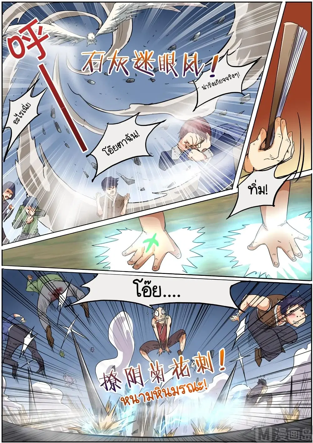 Spirit World King ตอนที่ 31 หน้า 3