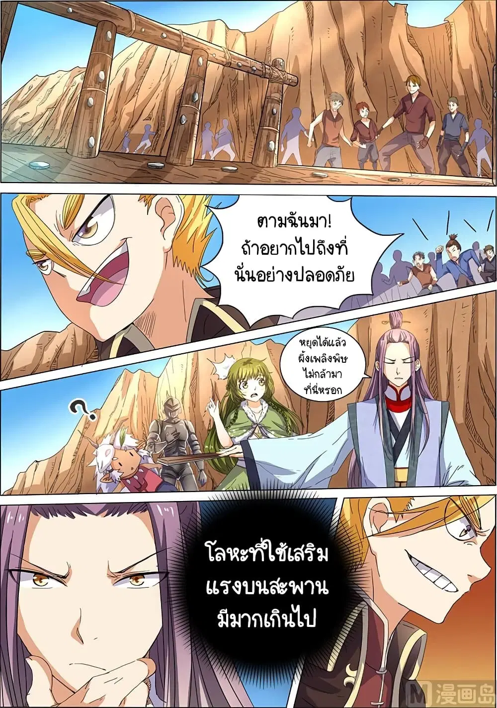 Spirit World King ตอนที่ 32 หน้า 1