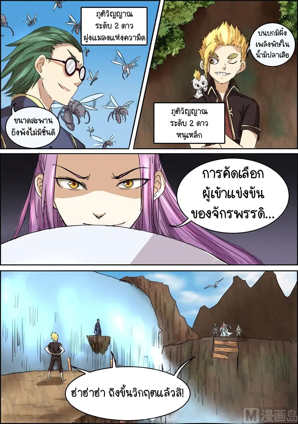 Spirit World King ตอนที่ 32 หน้า 3