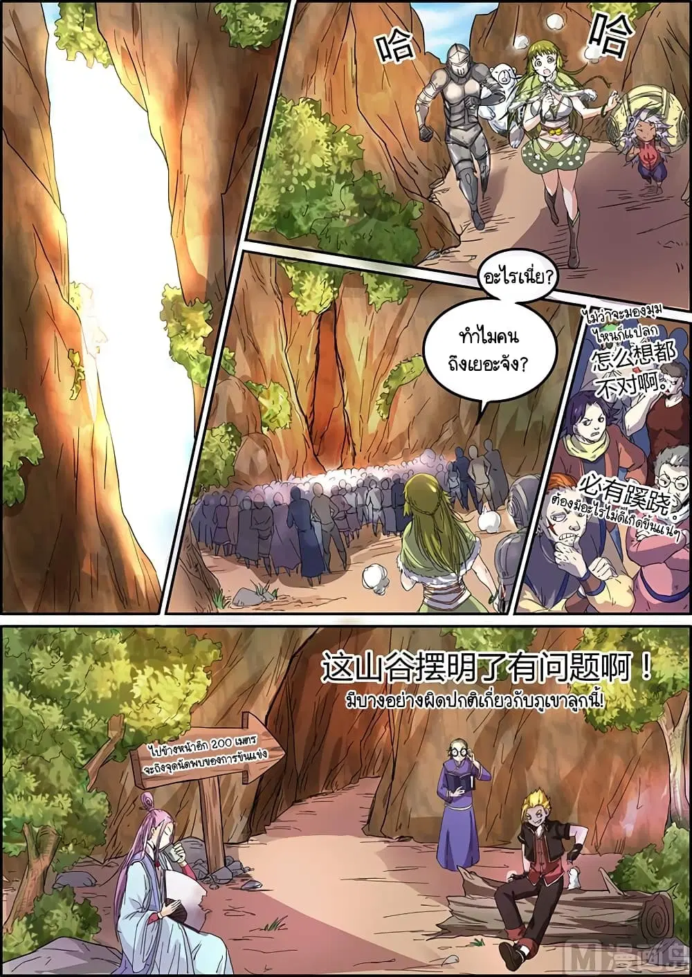 Spirit World King ตอนที่ 33 หน้า 2