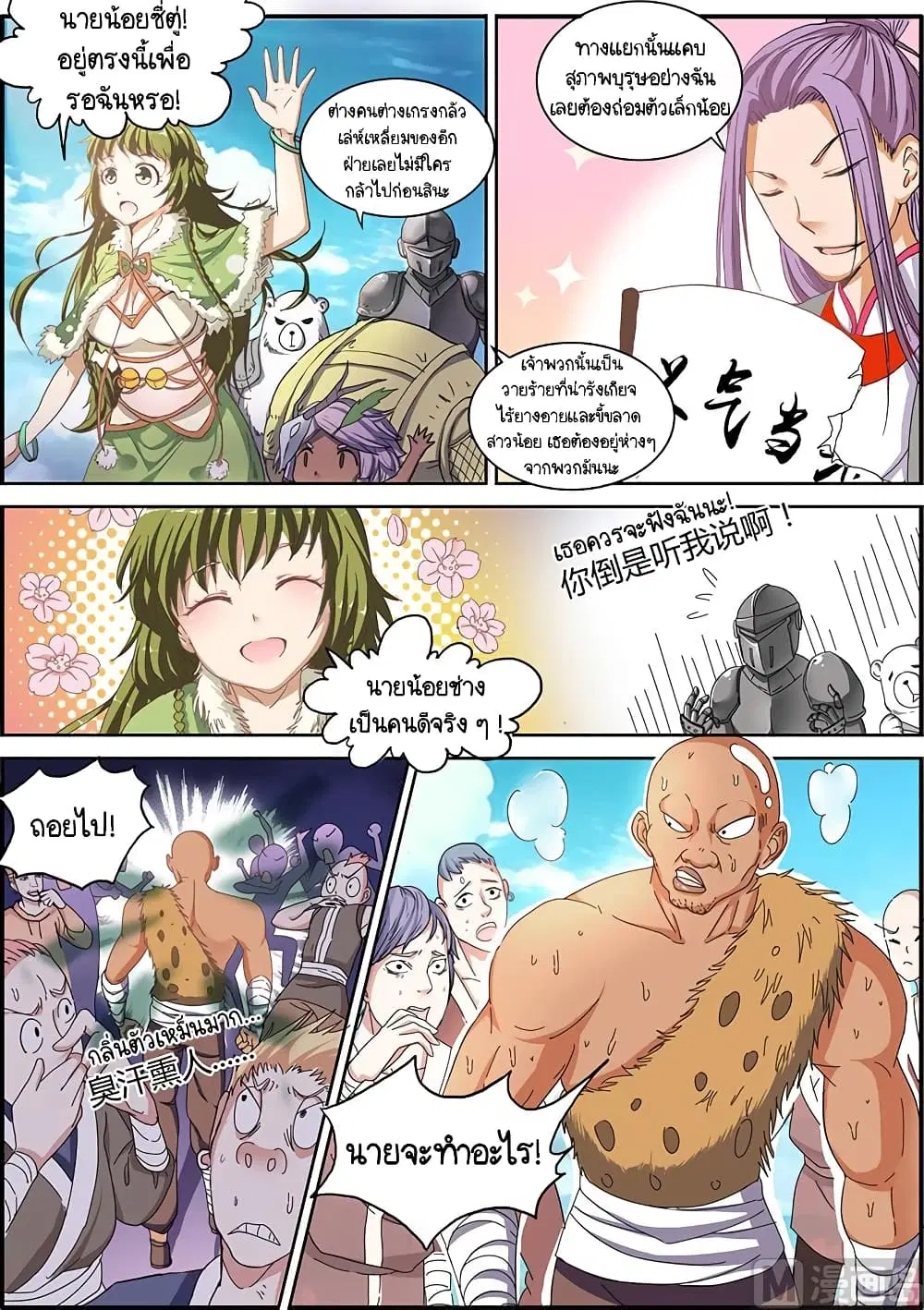 Spirit World King ตอนที่ 33 หน้า 3