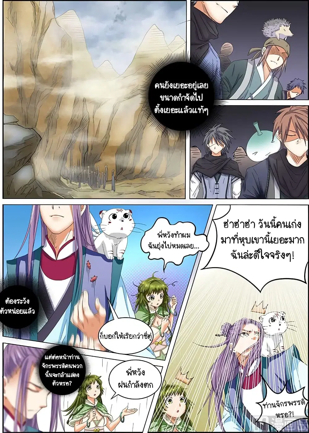 Spirit World King ตอนที่ 34 หน้า 1