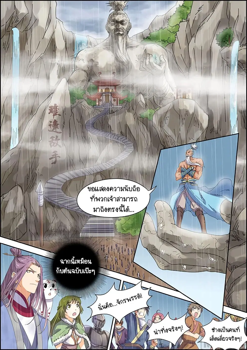 Spirit World King ตอนที่ 34 หน้า 2