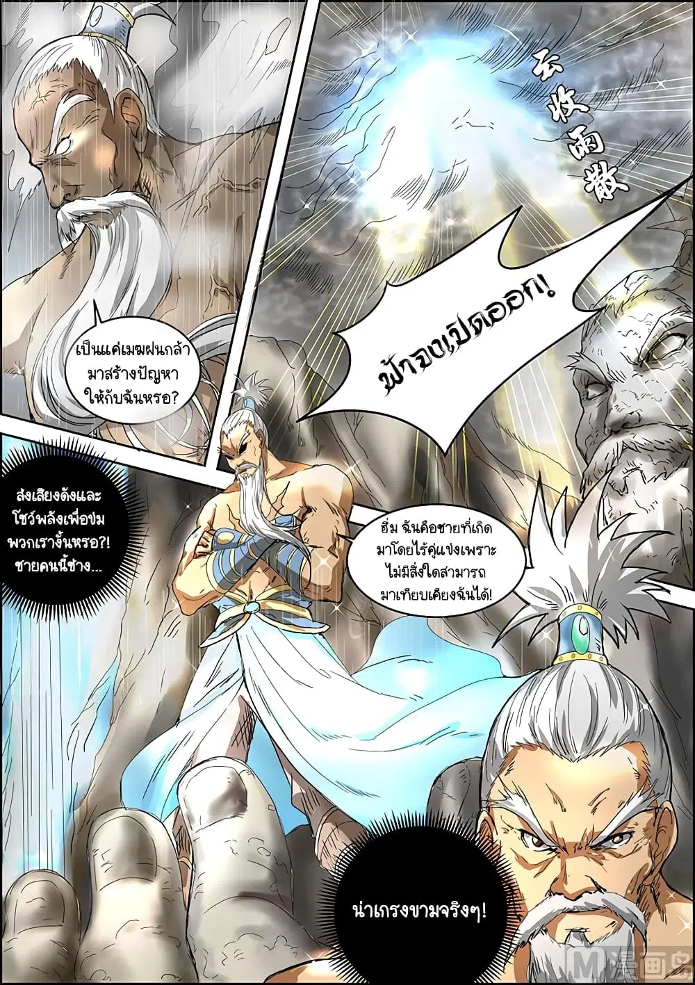 Spirit World King ตอนที่ 34 หน้า 3
