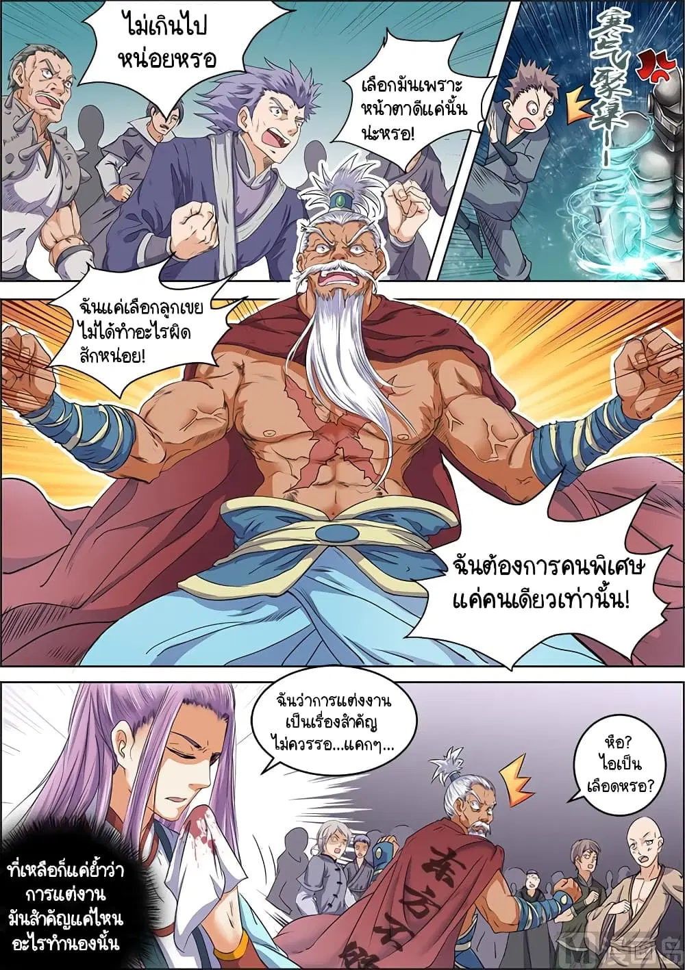 Spirit World King ตอนที่ 35 หน้า 1