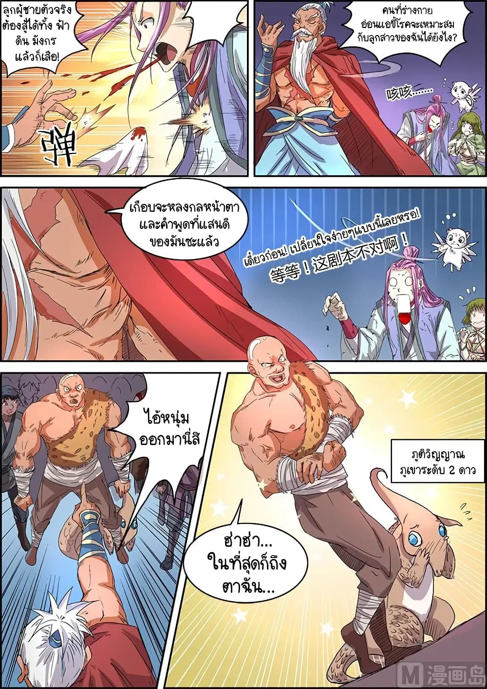 Spirit World King ตอนที่ 35 หน้า 2