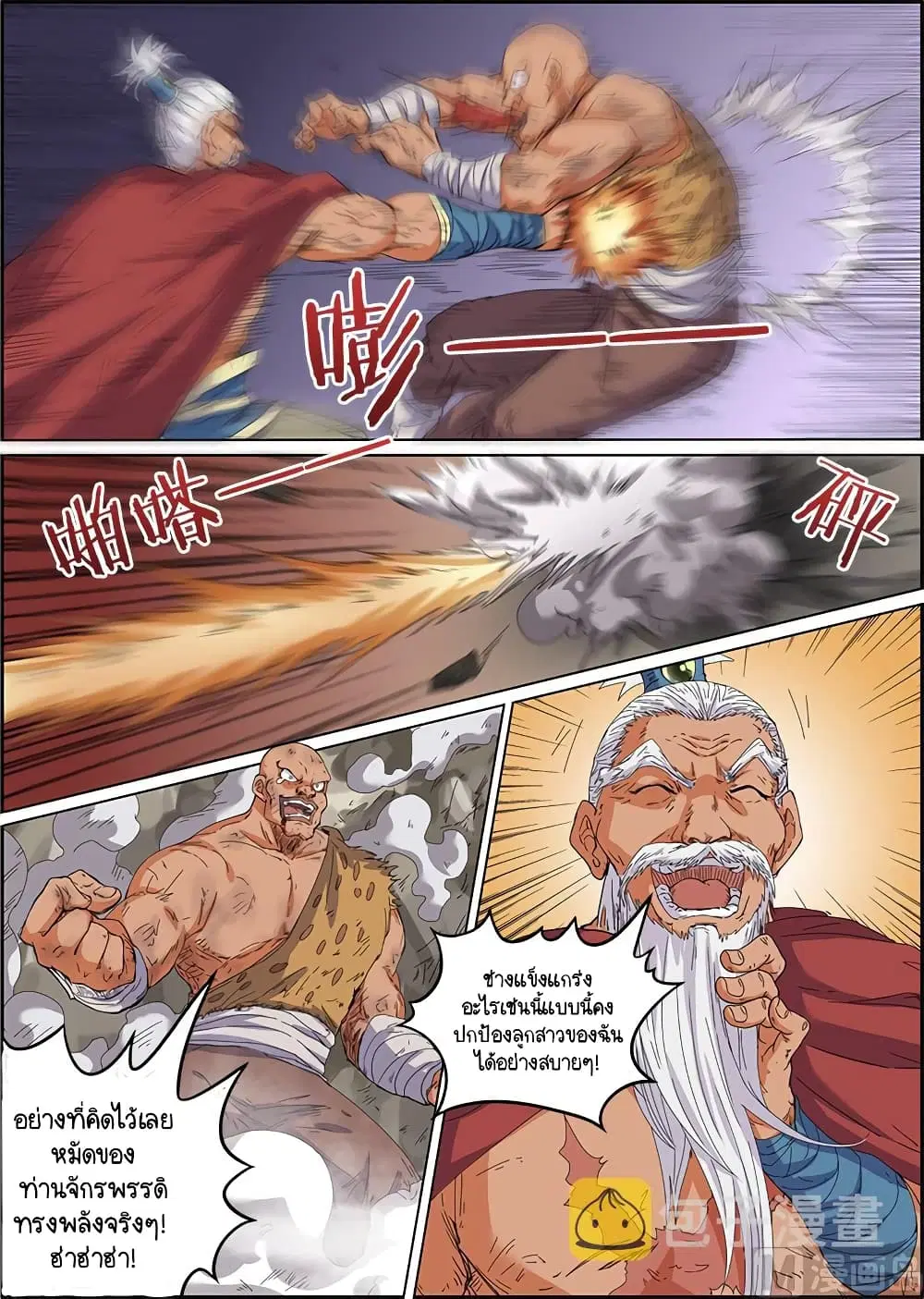 Spirit World King ตอนที่ 35 หน้า 3