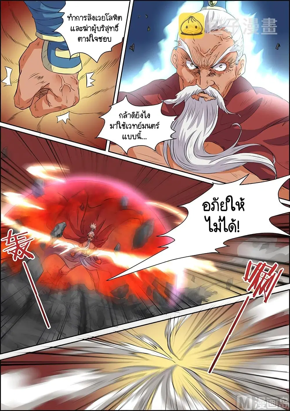 Spirit World King ตอนที่ 36 หน้า 1