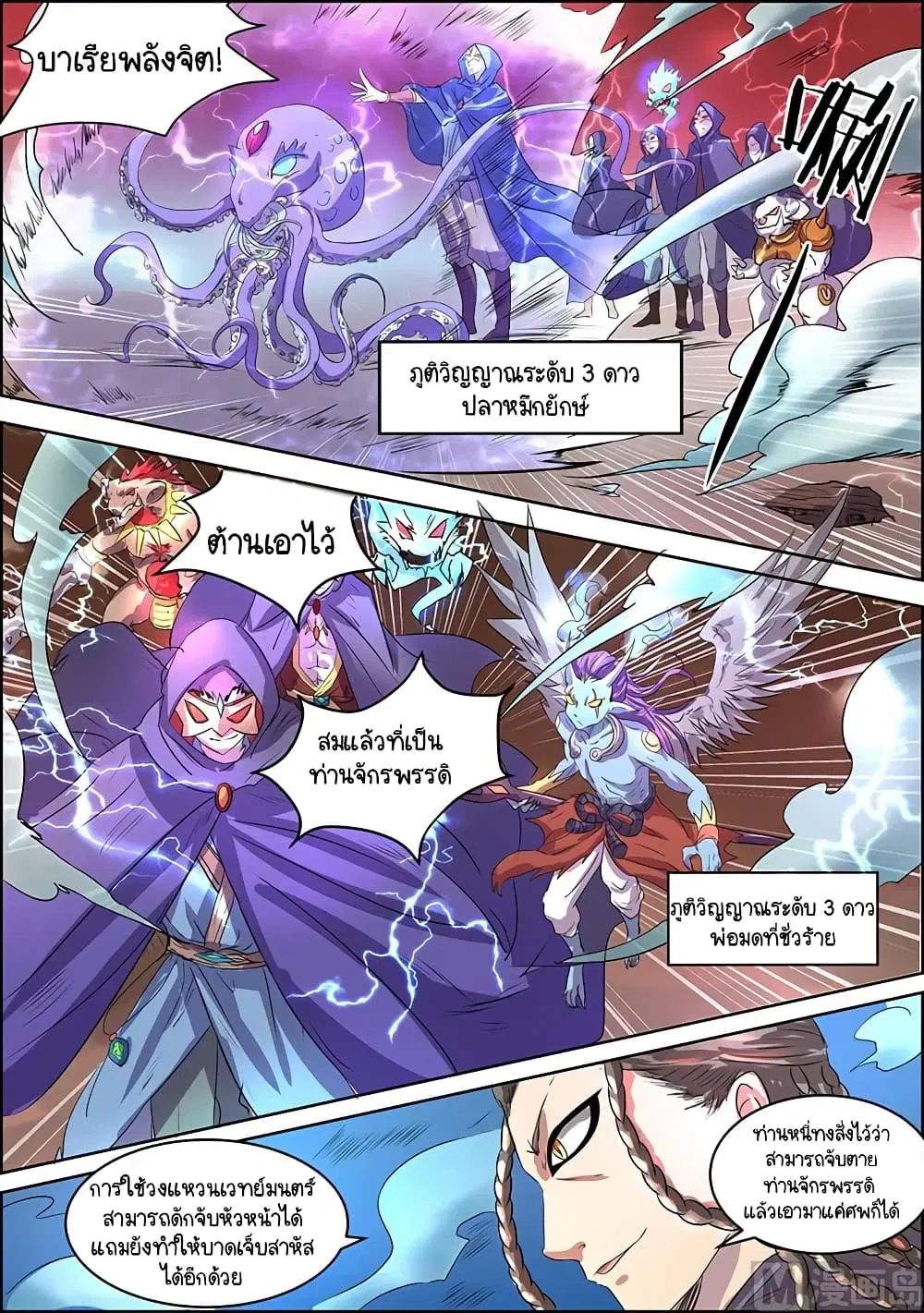 Spirit World King ตอนที่ 36 หน้า 2